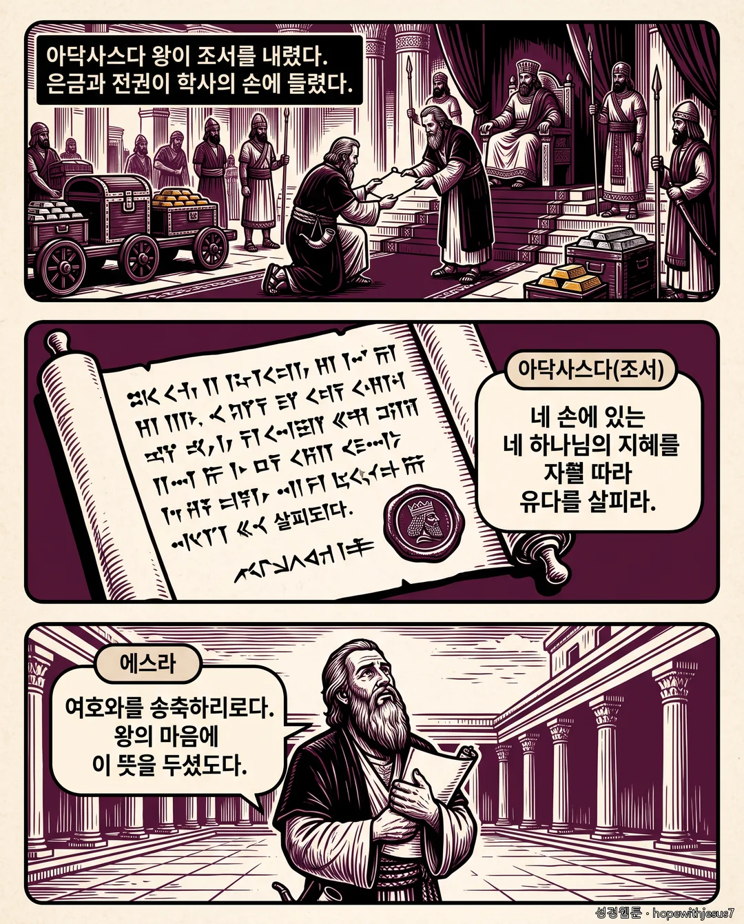 에스라·느헤미야_E04_p04