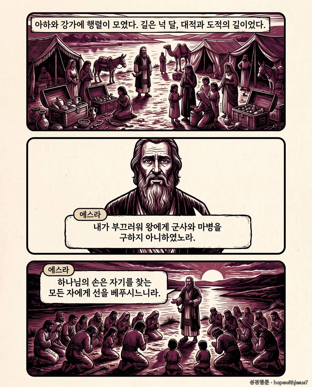 에스라·느헤미야_E04_p05
