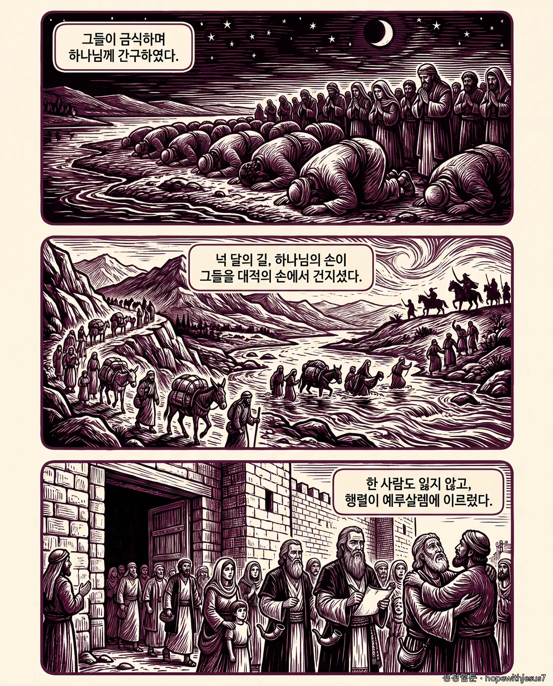 에스라·느헤미야_E04_p06