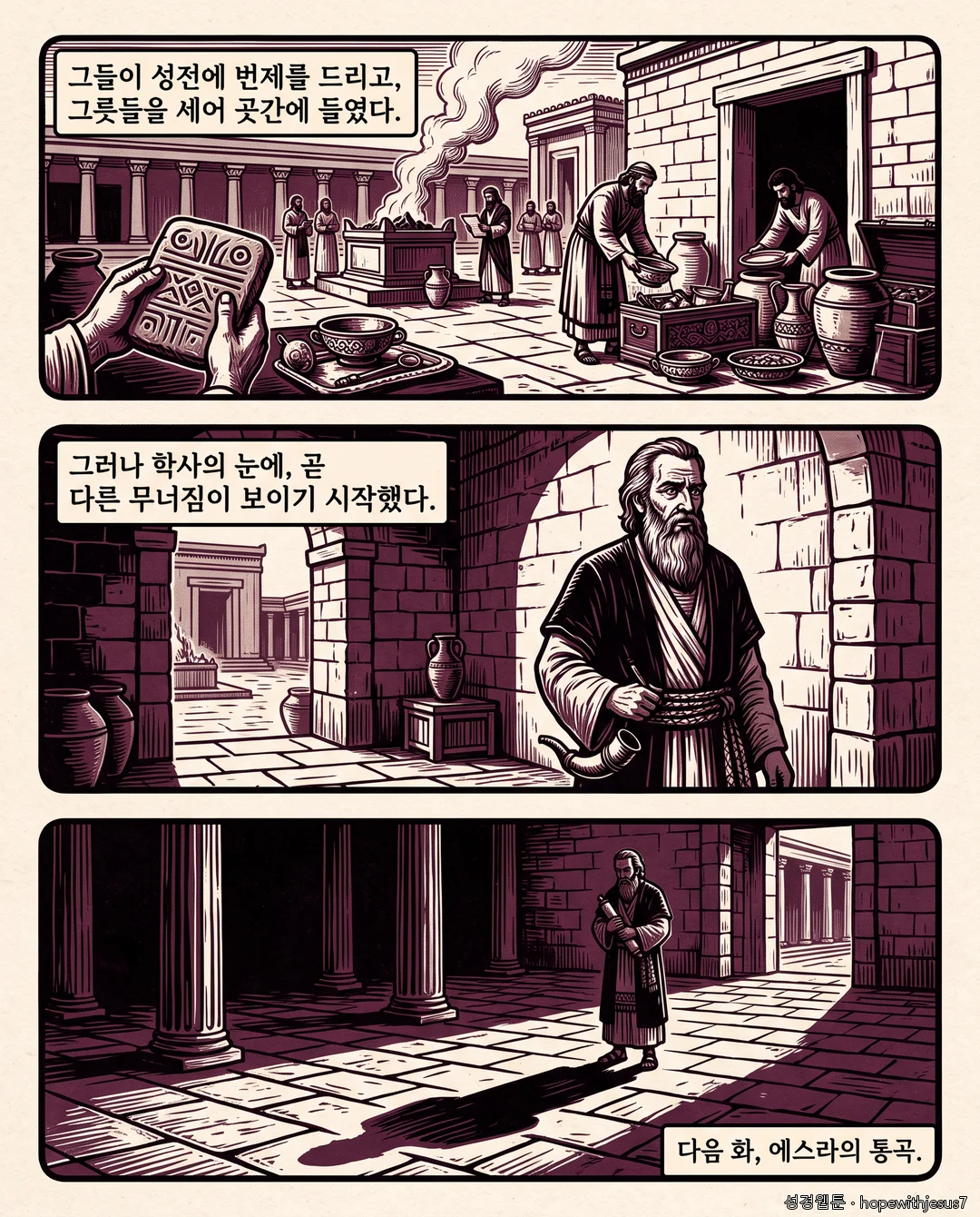 에스라·느헤미야_E04_p07