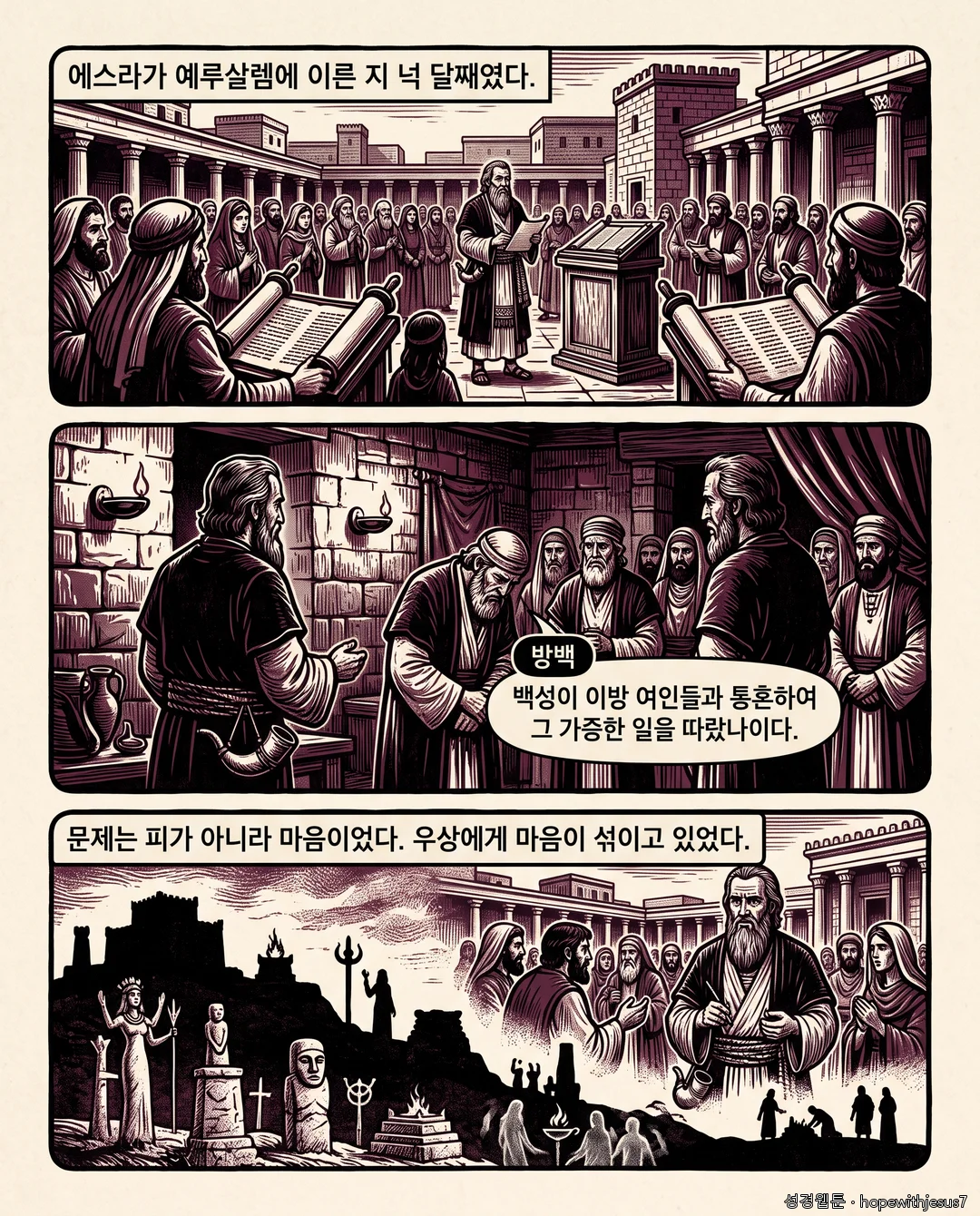 에스라·느헤미야_E05_p02