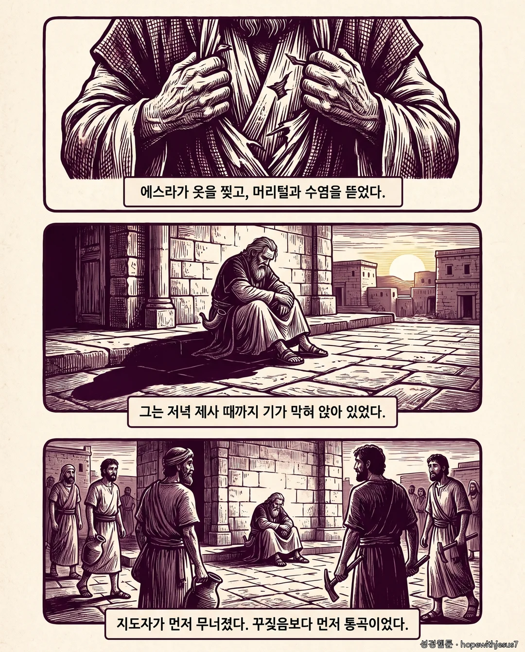 에스라·느헤미야_E05_p03