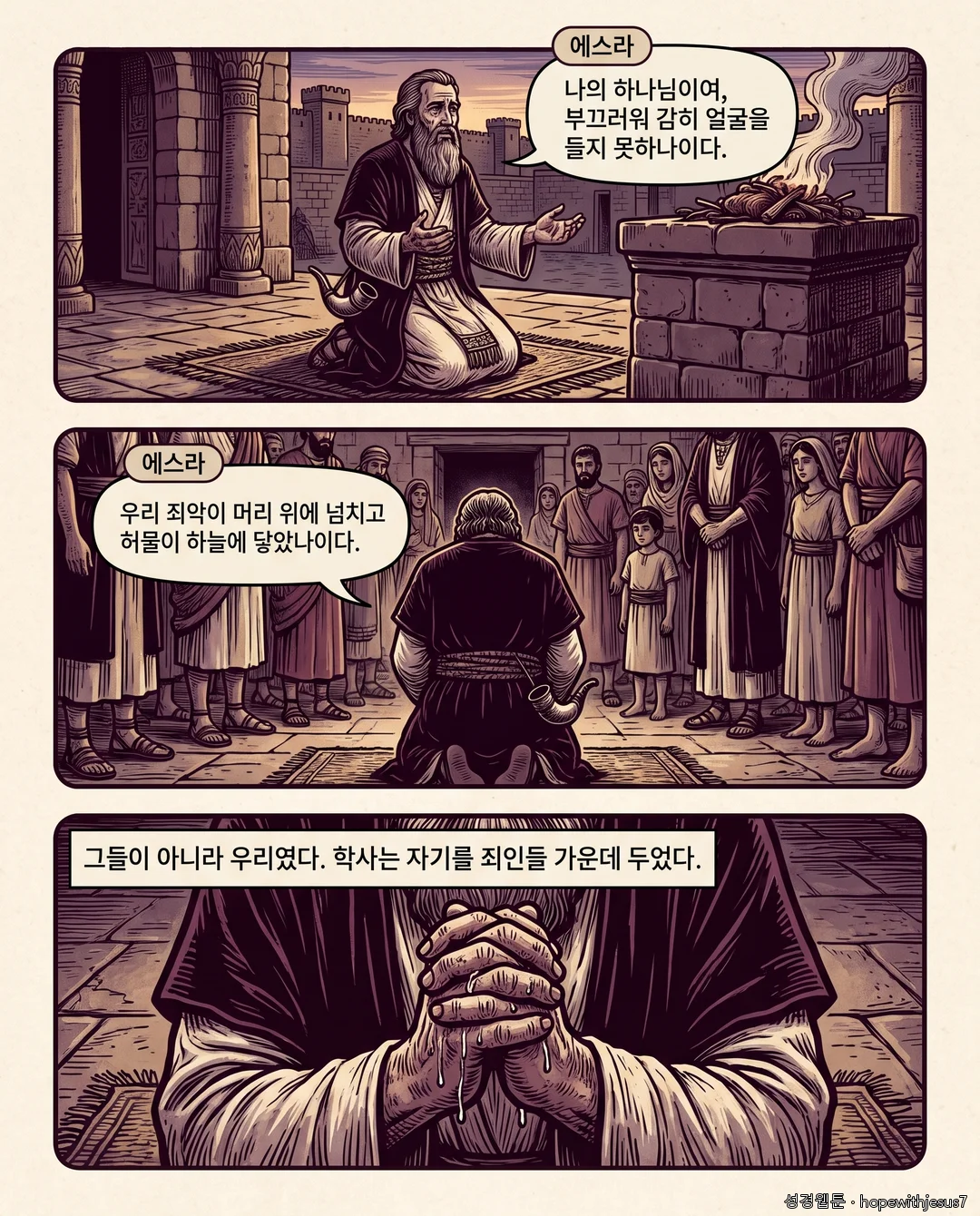에스라·느헤미야_E05_p04