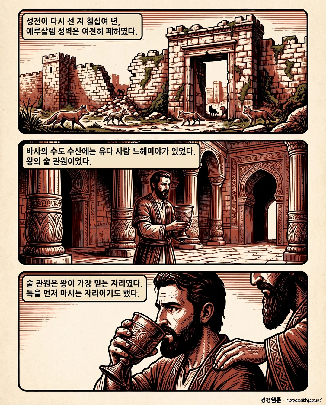 에스라·느헤미야_E06_p02