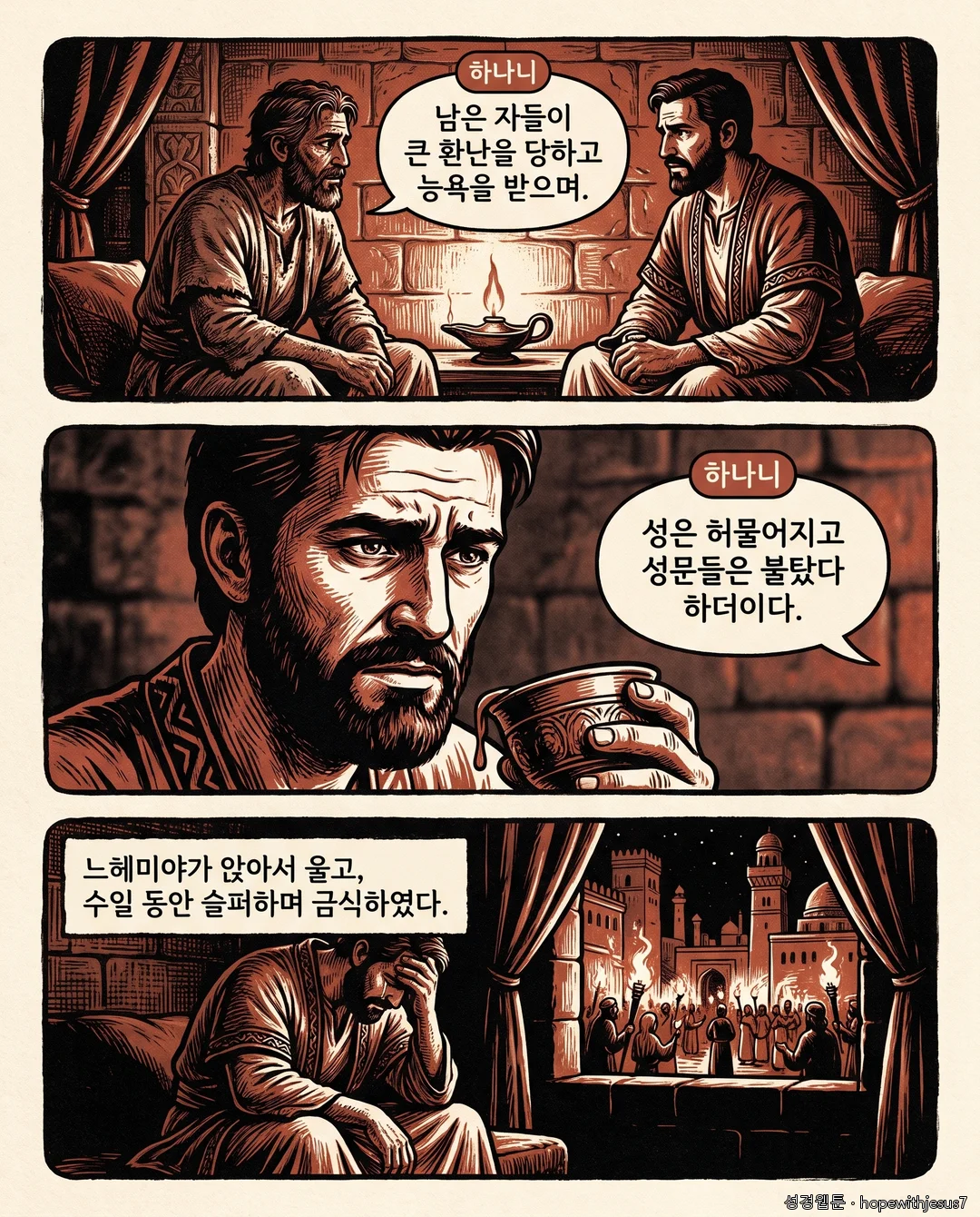 에스라·느헤미야_E06_p03