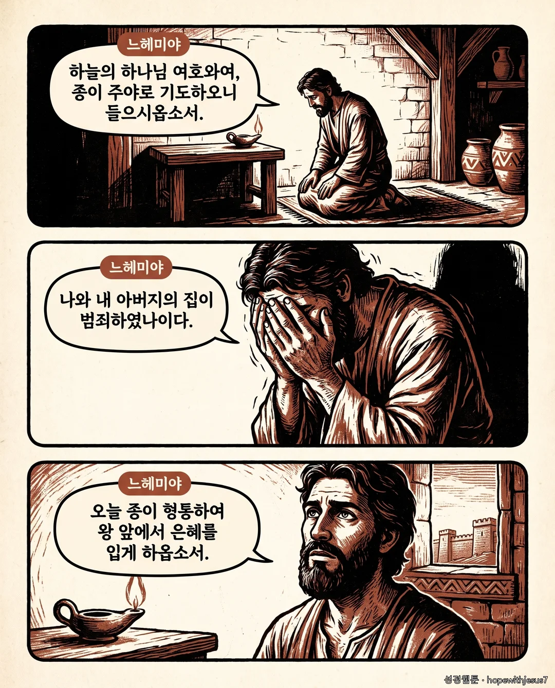 에스라·느헤미야_E06_p04