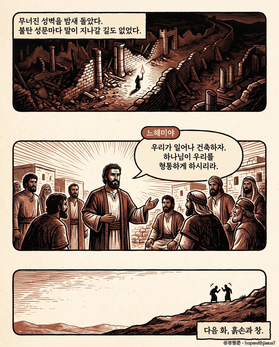 에스라·느헤미야_E06_p07