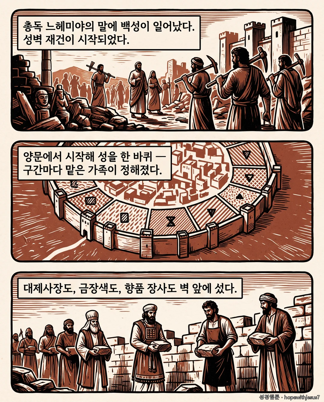 에스라·느헤미야_E07_p02