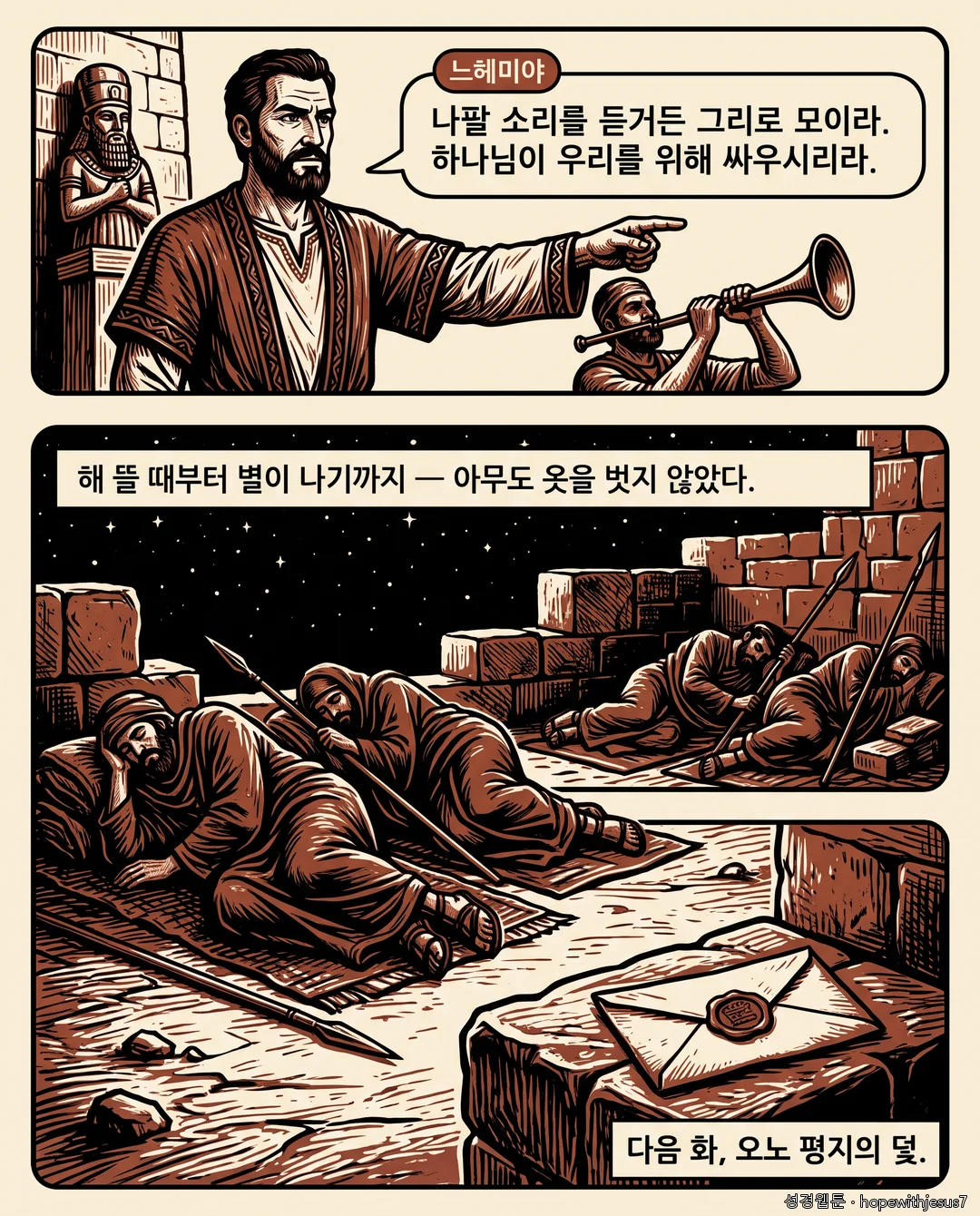 에스라·느헤미야_E07_p08