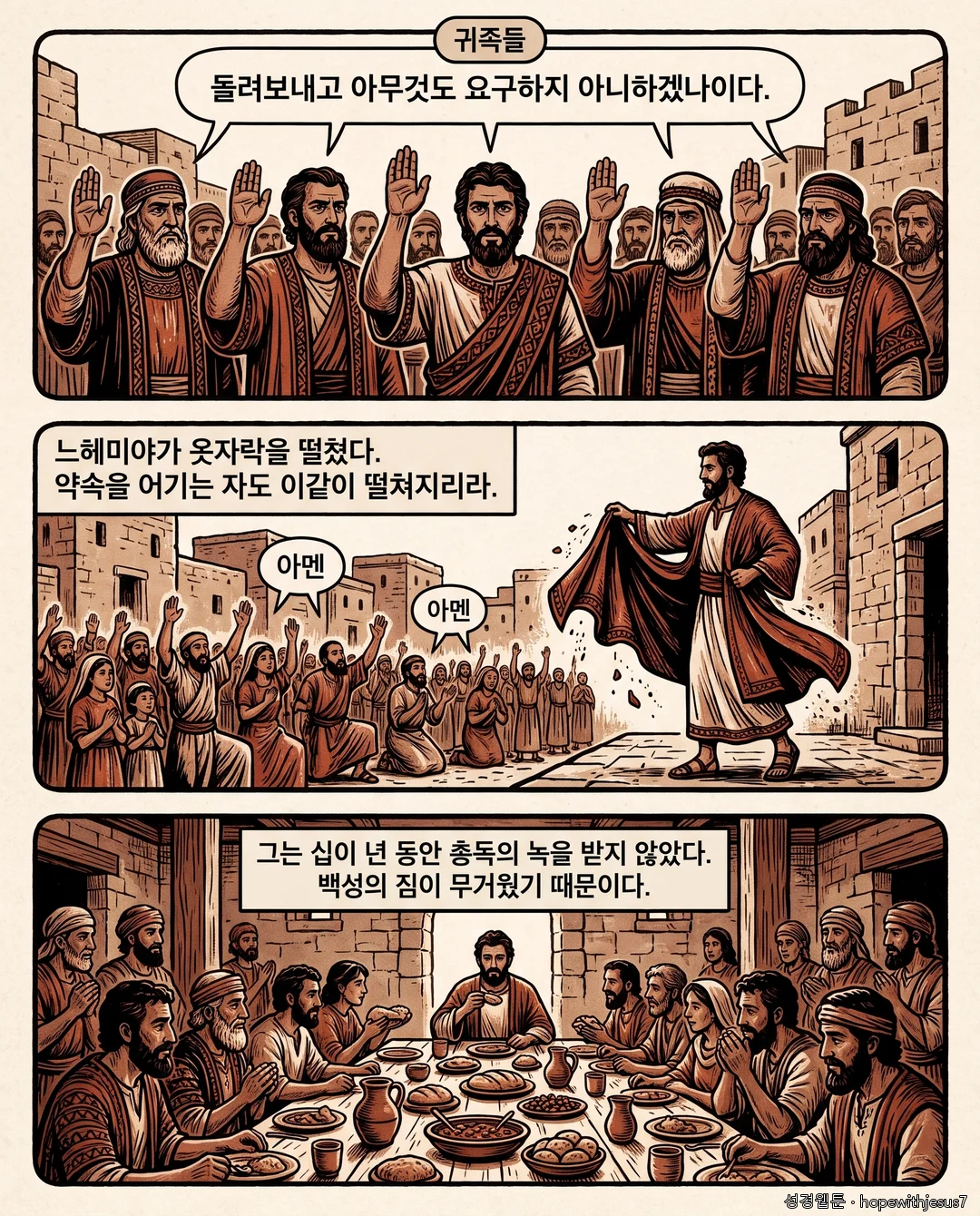 에스라·느헤미야_E08_p04