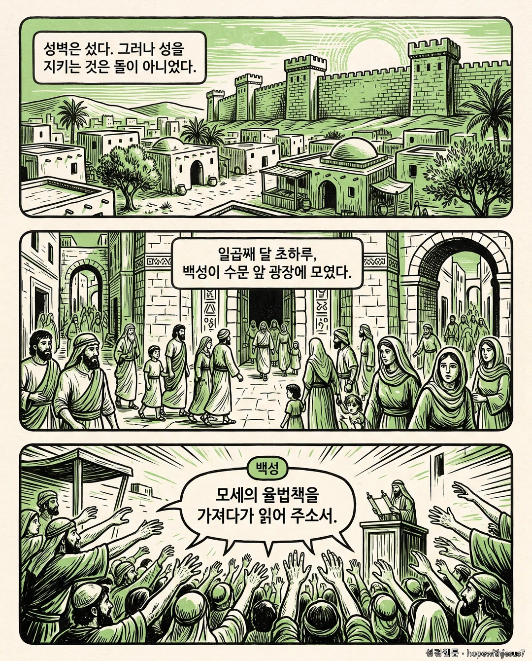에스라·느헤미야_E09_p02