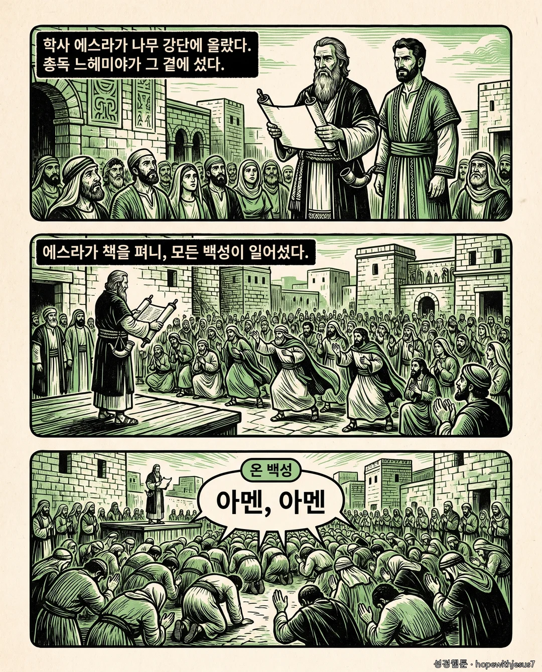 에스라·느헤미야_E09_p03