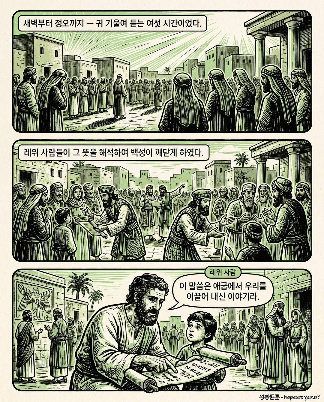 에스라·느헤미야_E09_p04