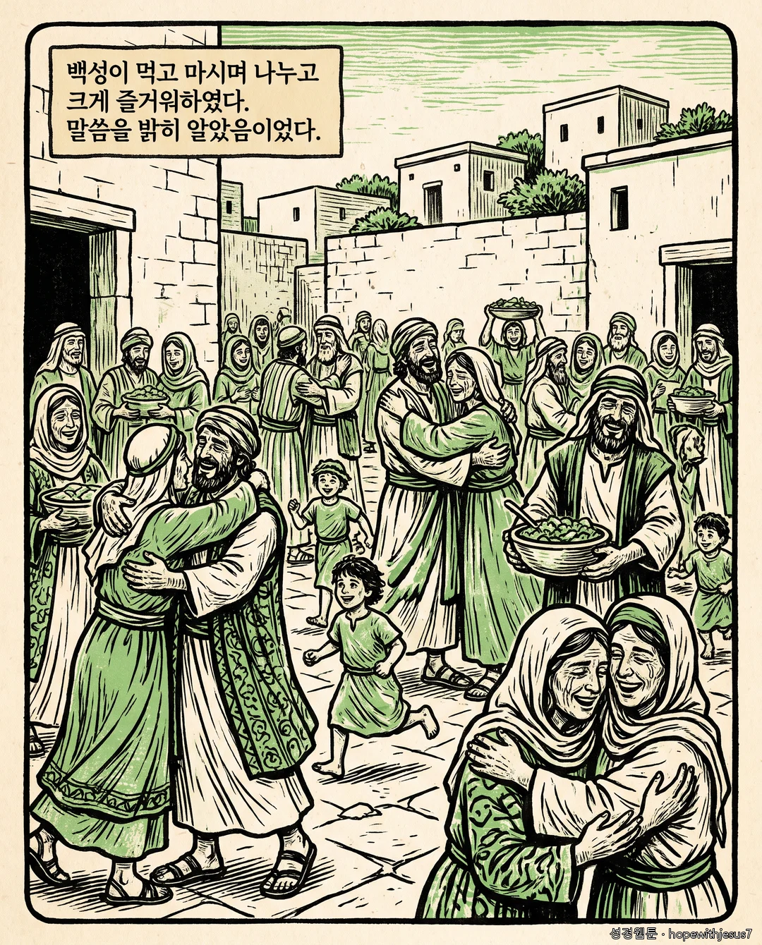 에스라·느헤미야_E09_p07