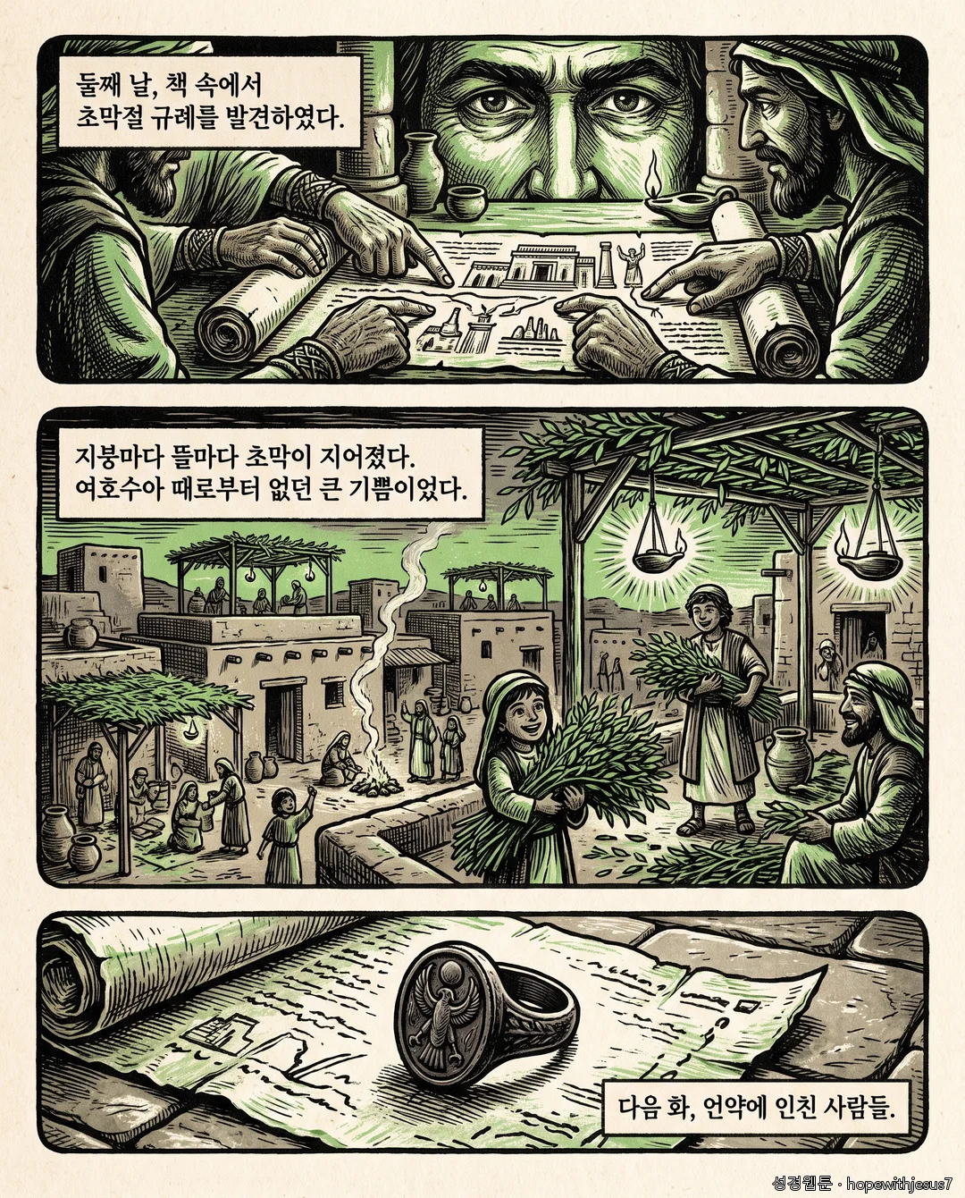에스라·느헤미야_E09_p08