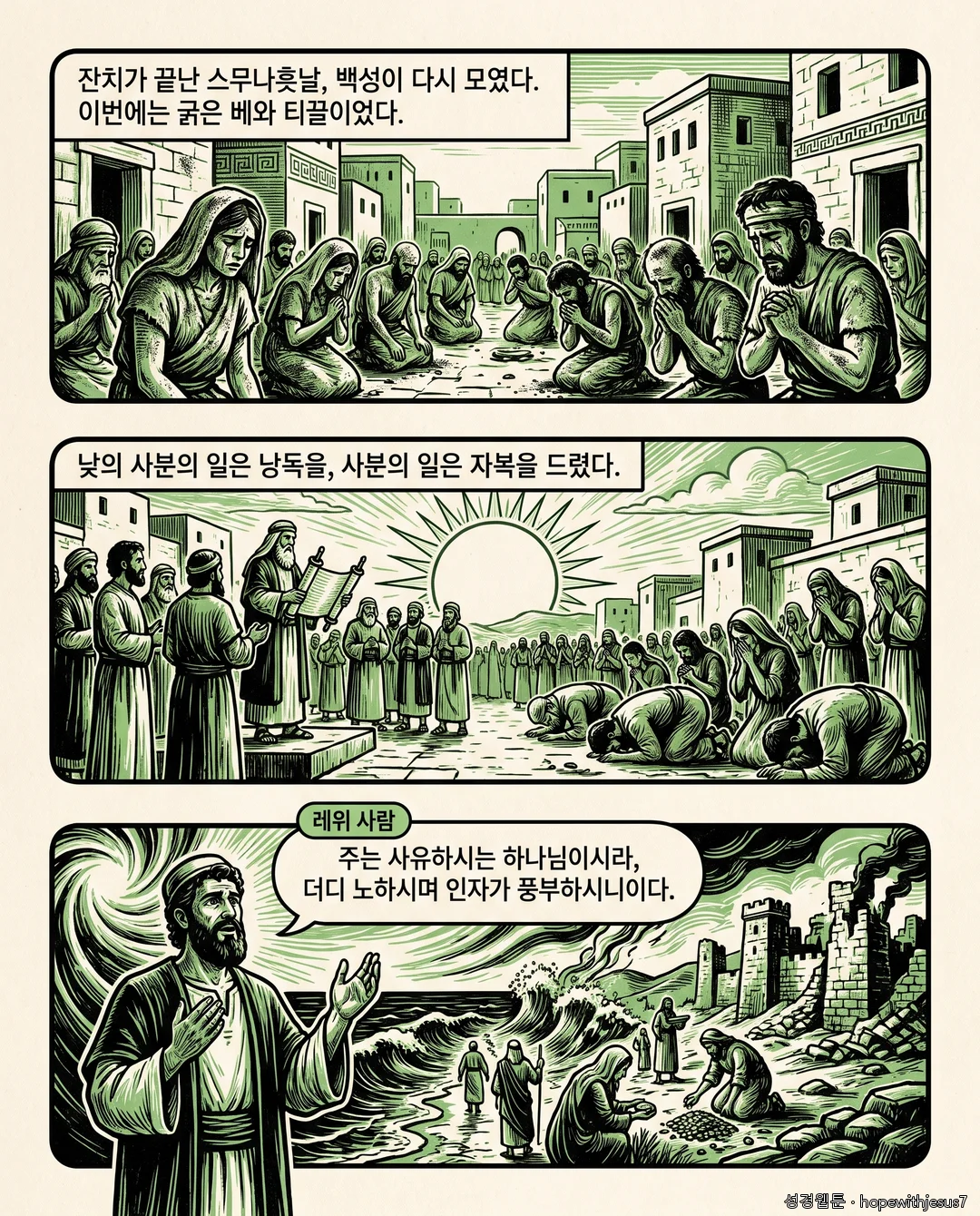 에스라·느헤미야_E10_p02