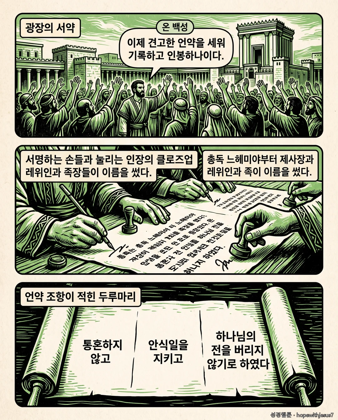 에스라·느헤미야_E10_p03
