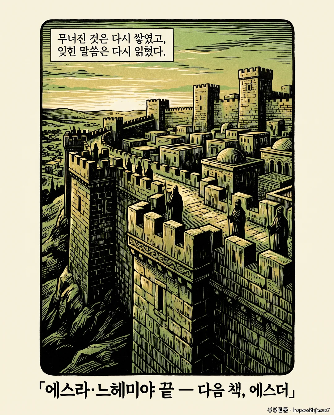 에스라·느헤미야_E10_p07