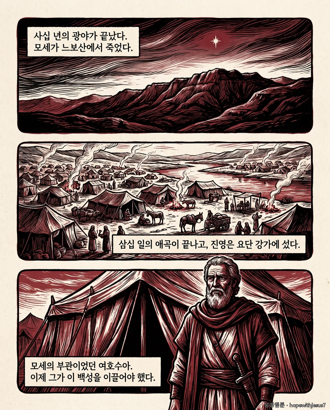 여호수아_E01_p02