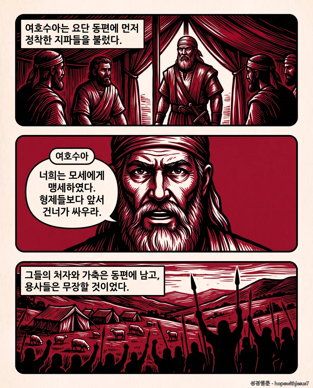 여호수아_E01_p06