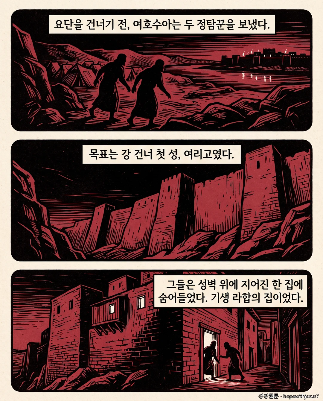 여호수아_E02_p02