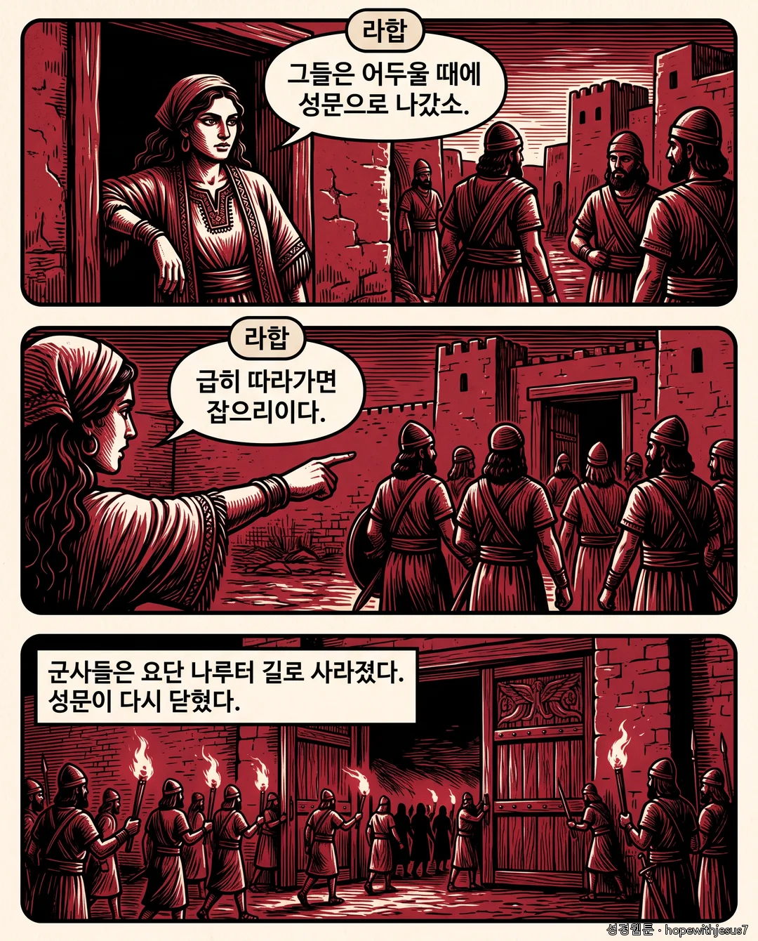 여호수아_E02_p04