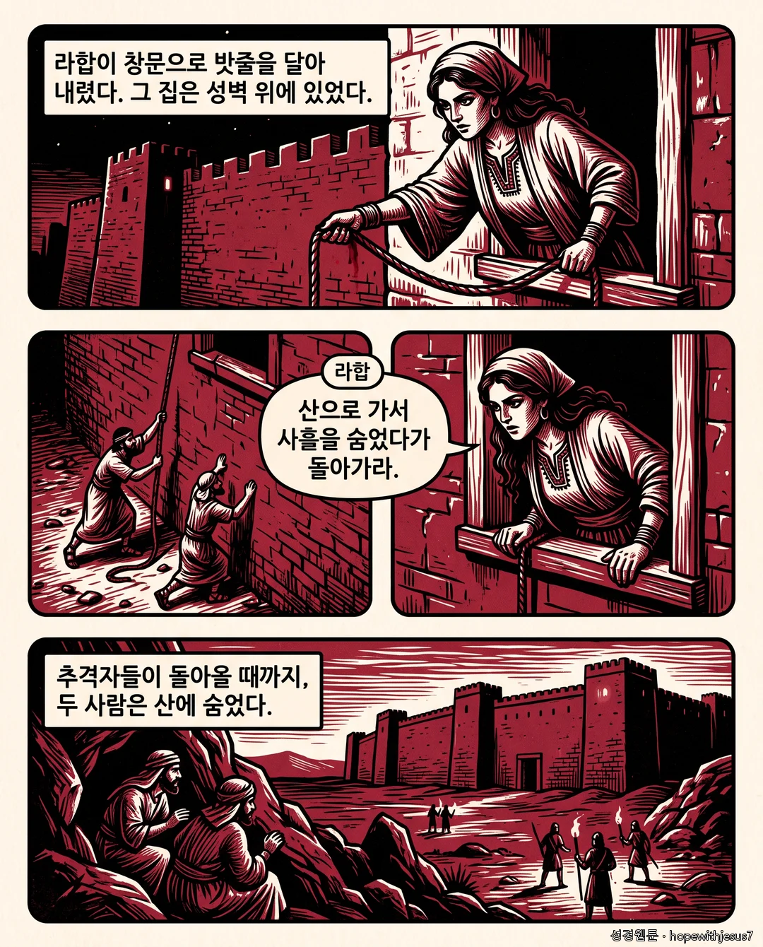 여호수아_E02_p07