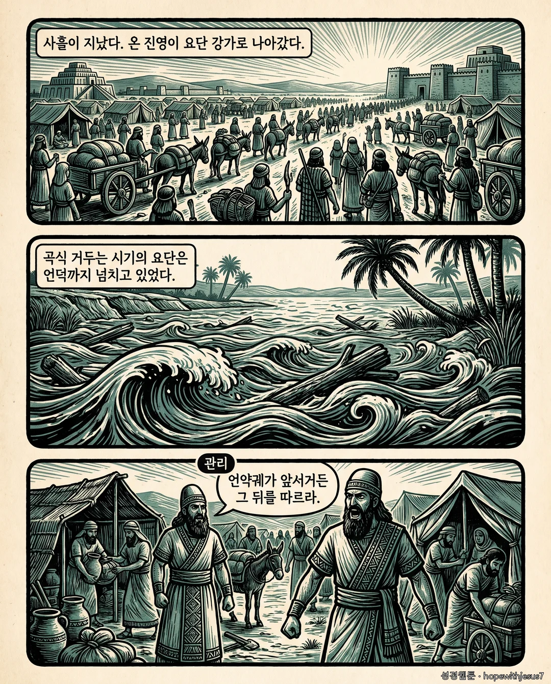 여호수아_E03_p02