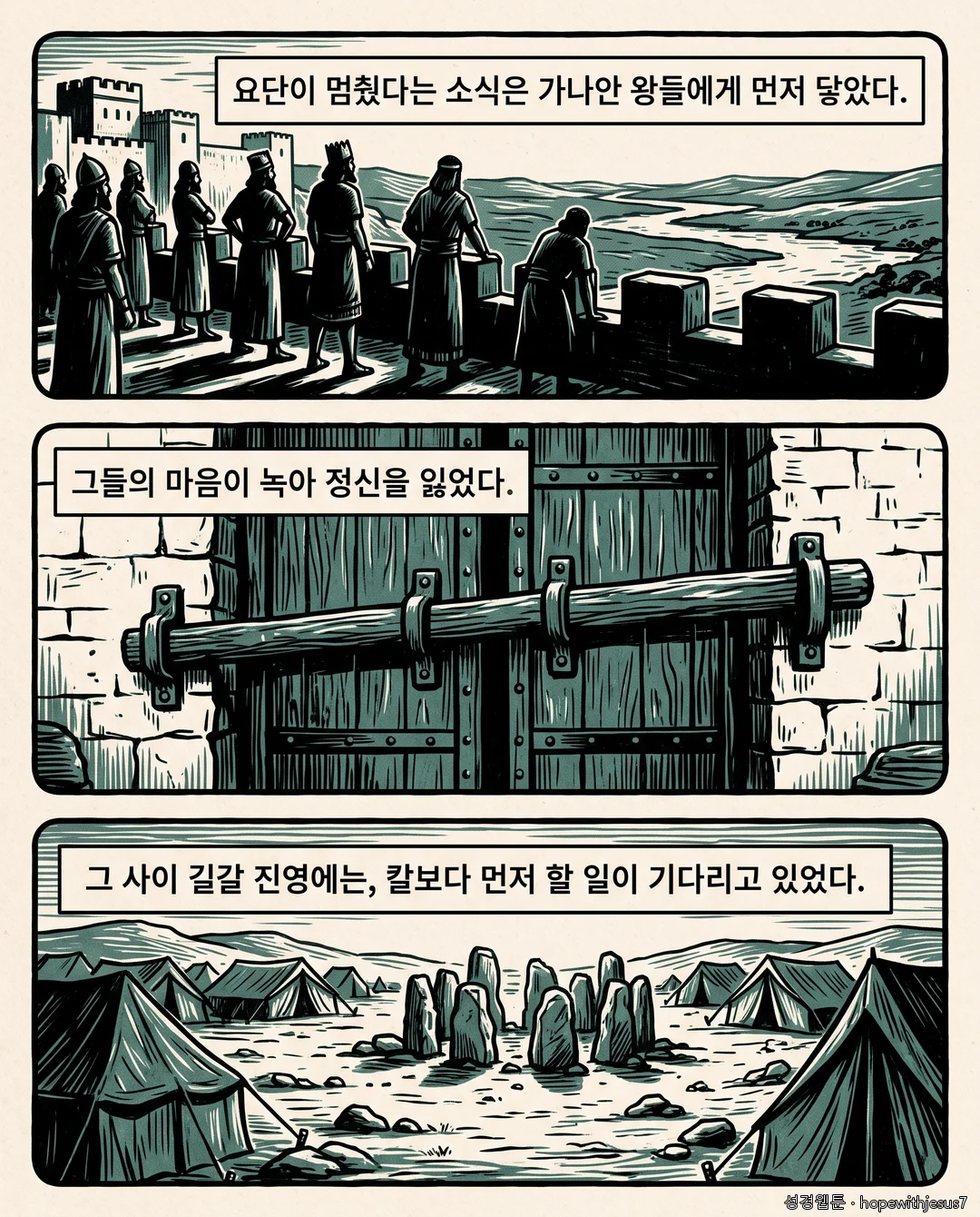 여호수아_E04_p02