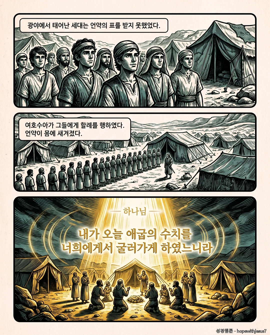 여호수아_E04_p03