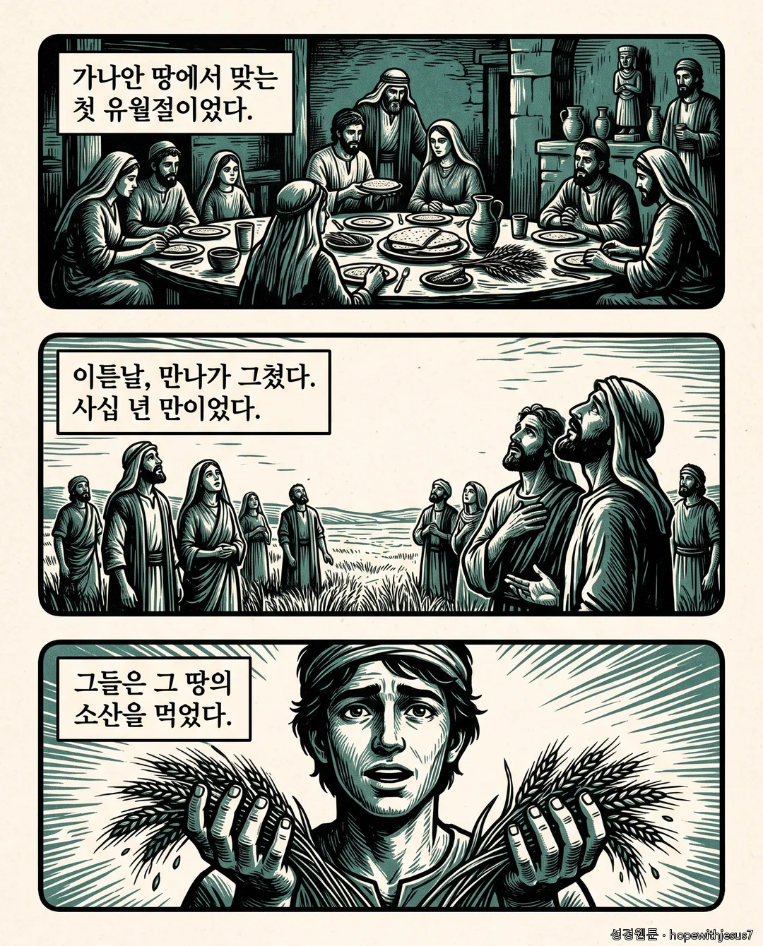 여호수아_E04_p04