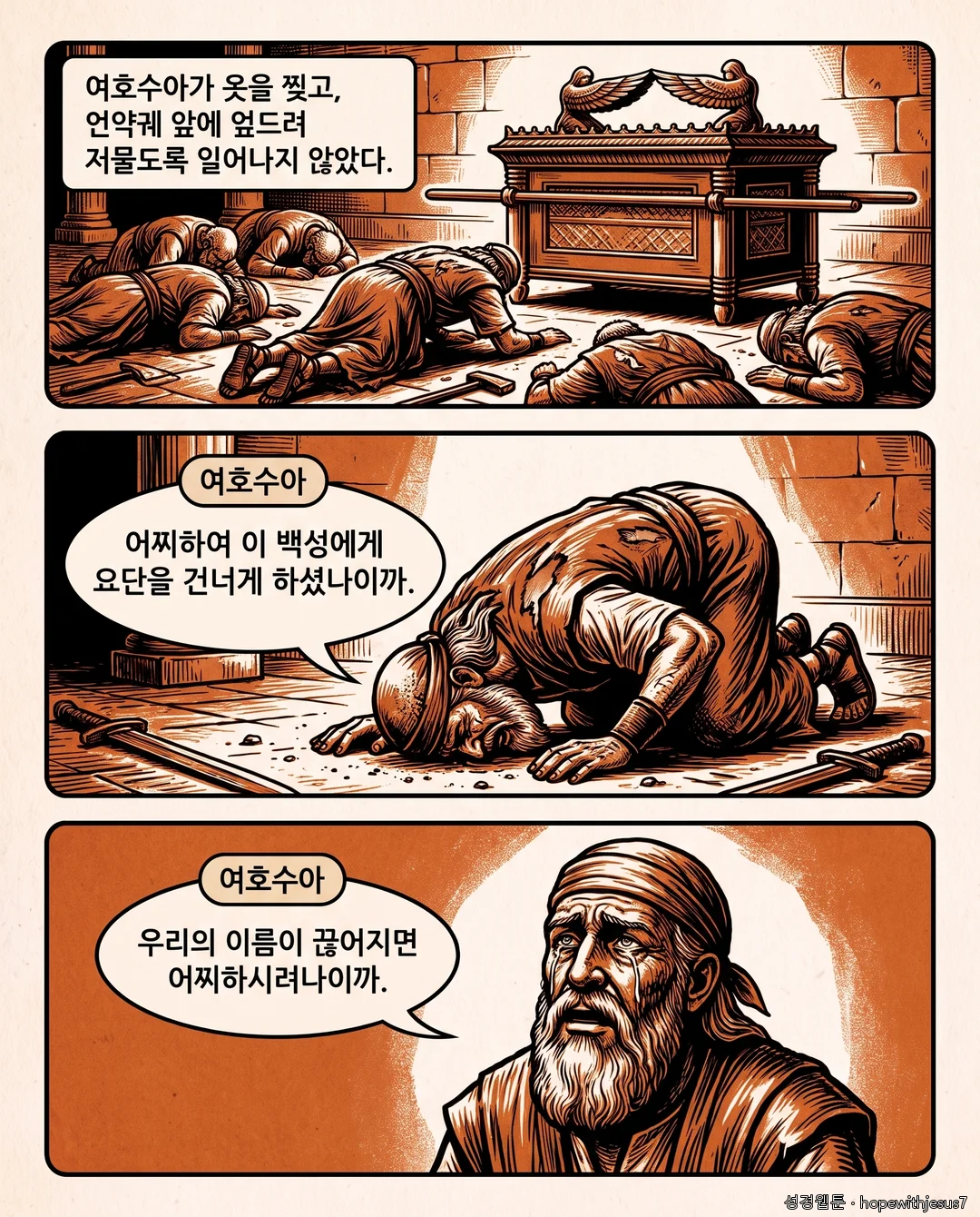 여호수아_E06_p04