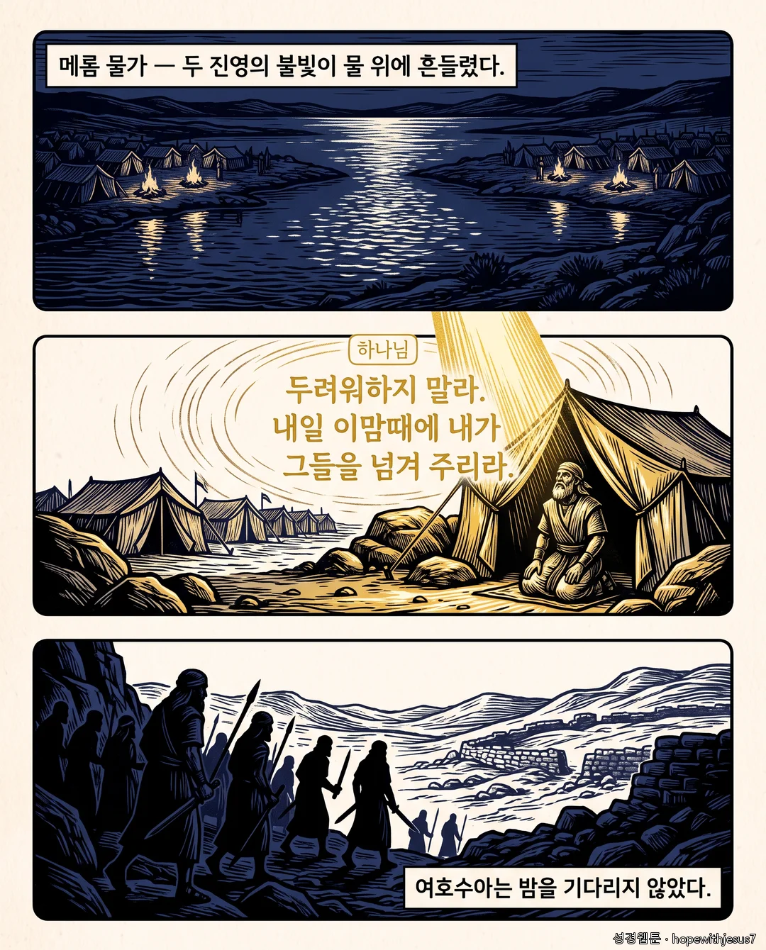 여호수아_E10_p03