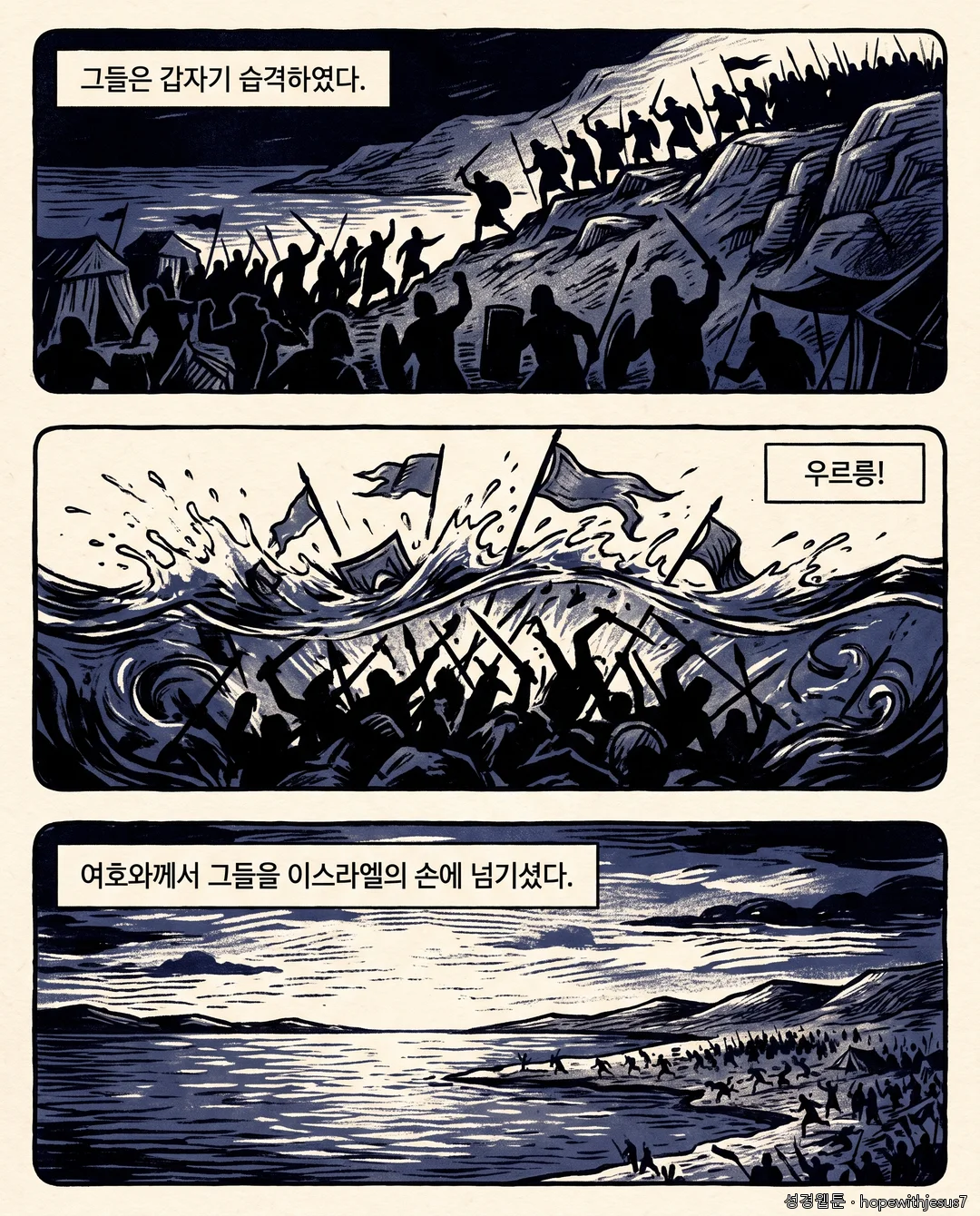 여호수아_E10_p04