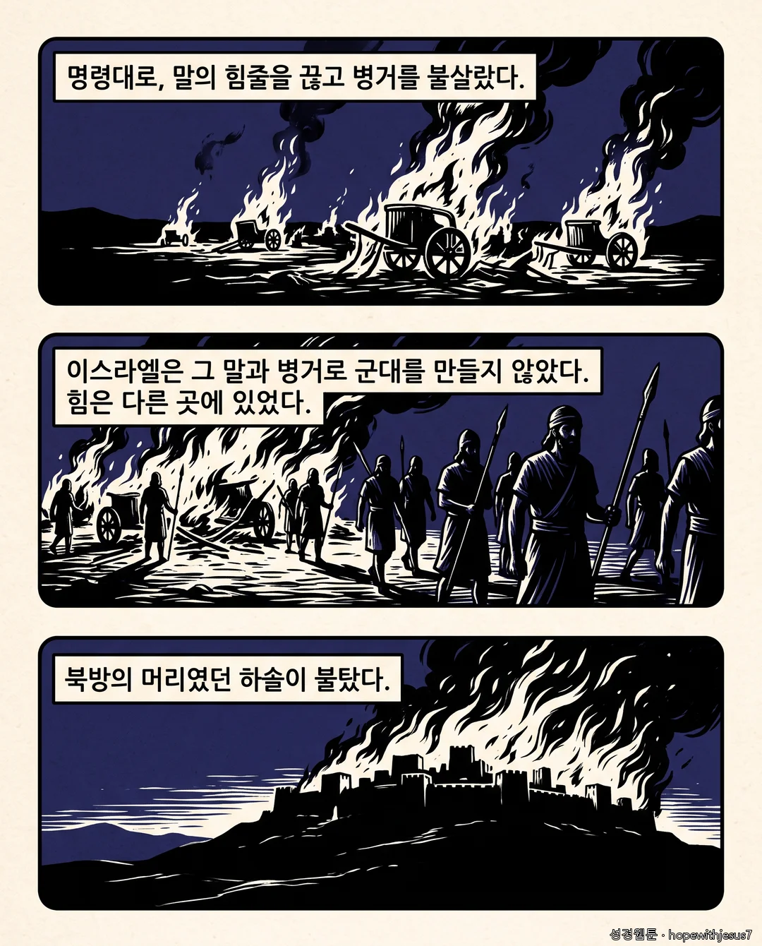 여호수아_E10_p05