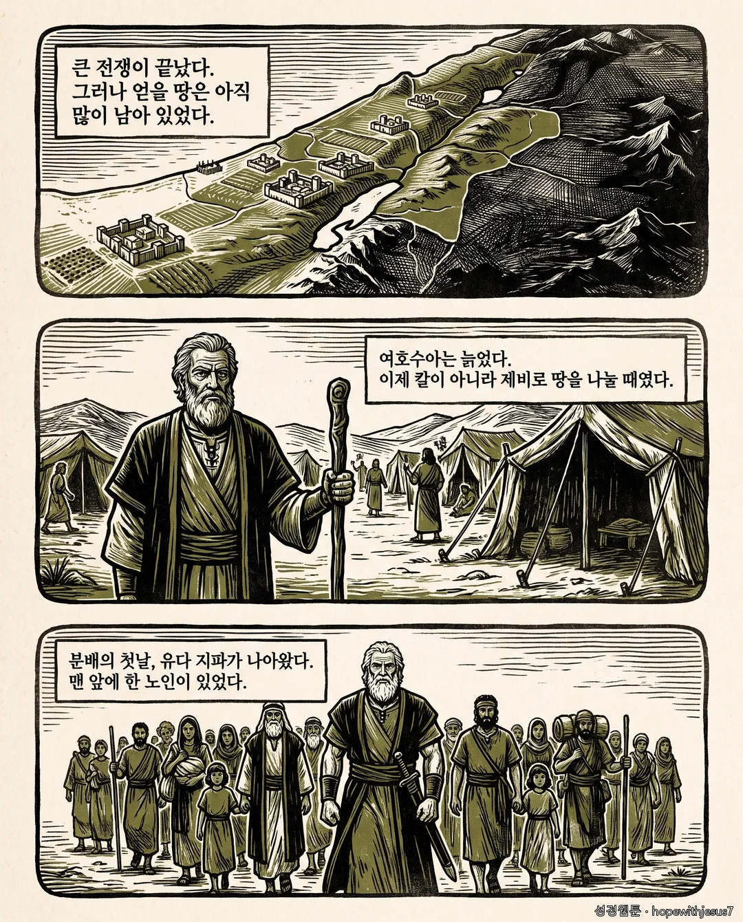 여호수아_E11_p02