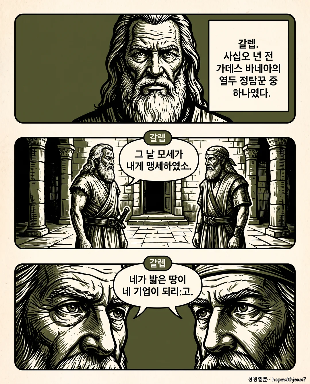 여호수아_E11_p03