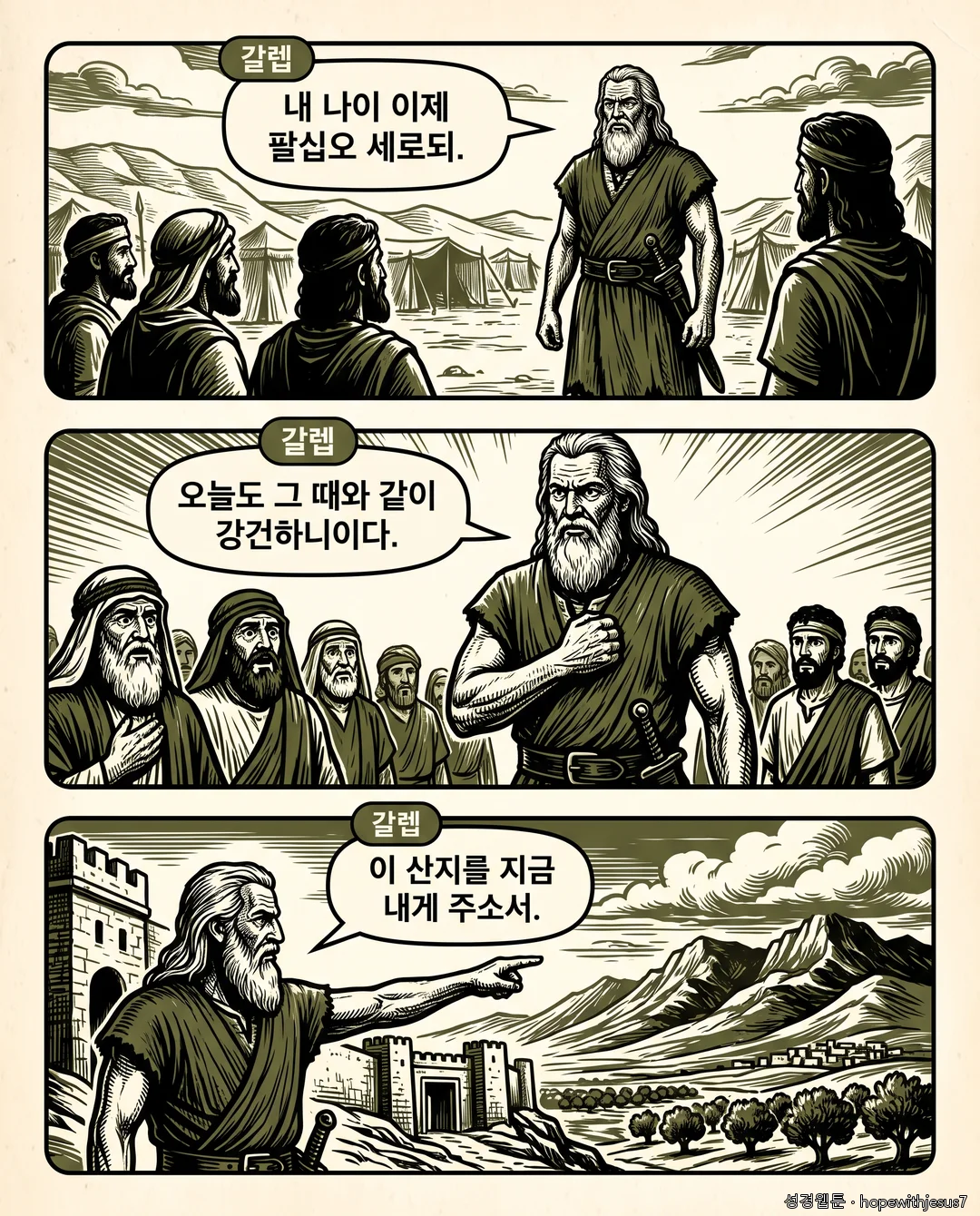 여호수아_E11_p05