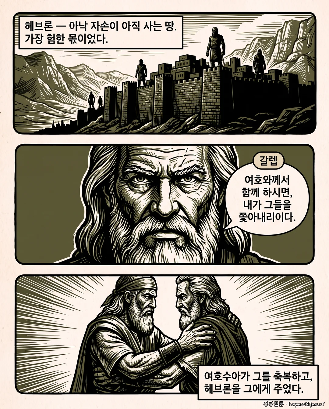 여호수아_E11_p06
