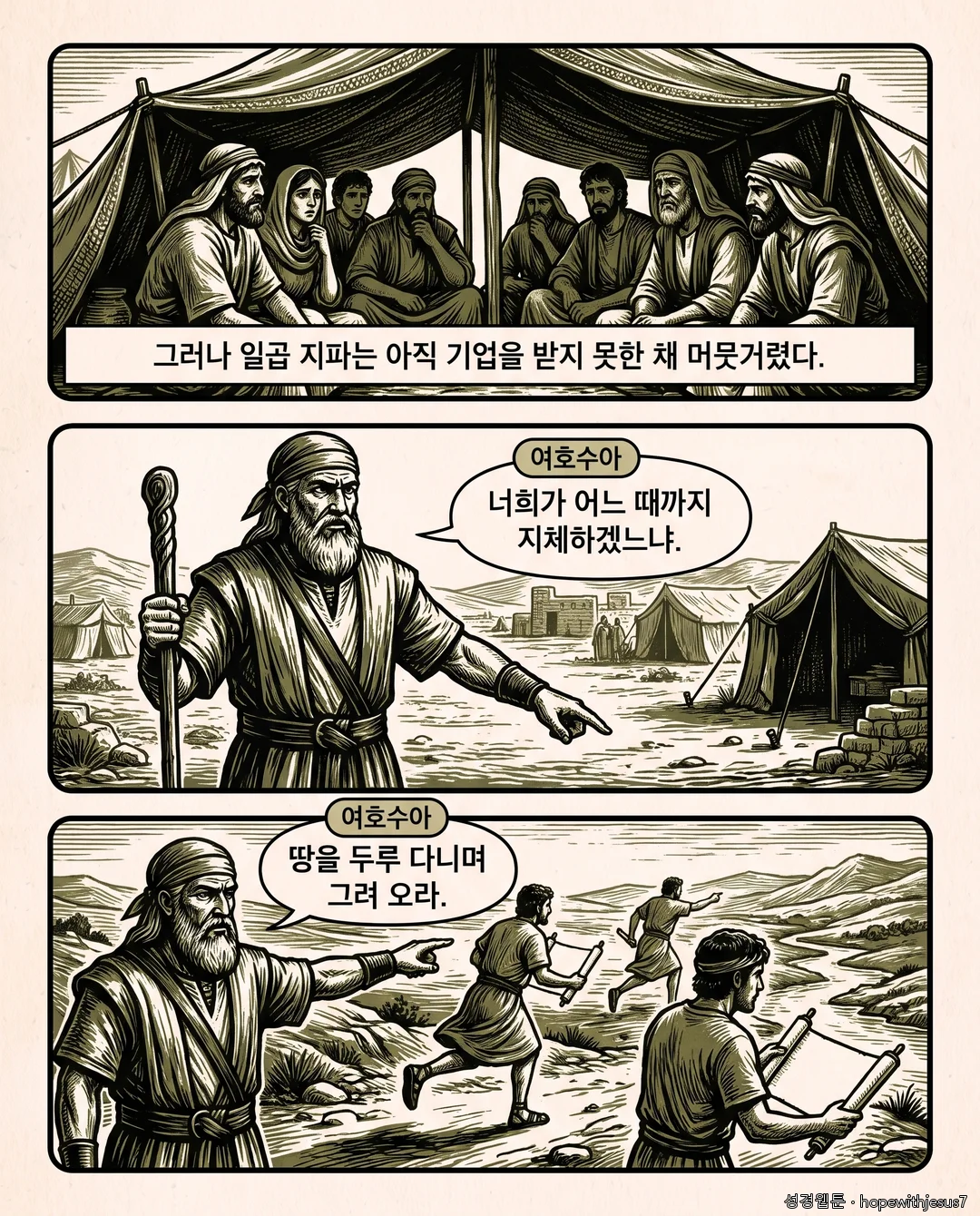 여호수아_E12_p04