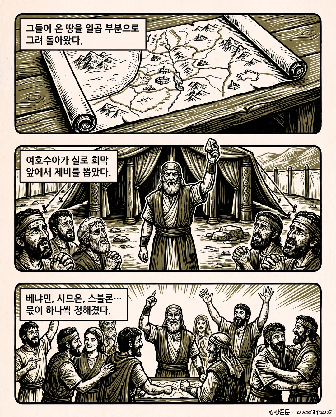 여호수아_E12_p05