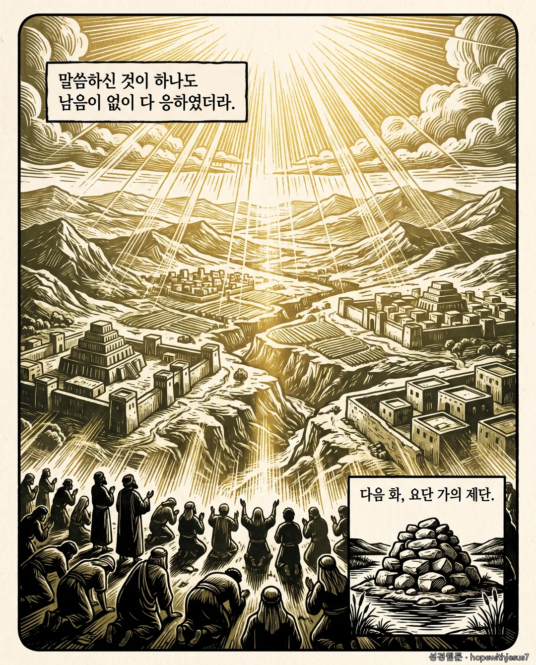 여호수아_E13_p06
