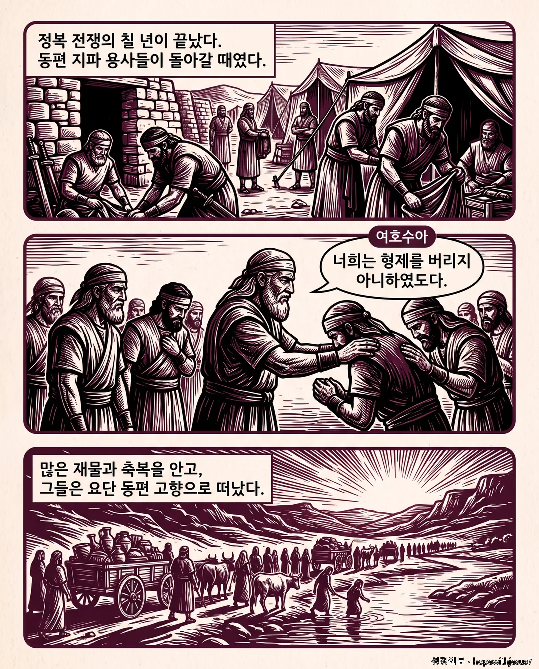 여호수아_E14_p02