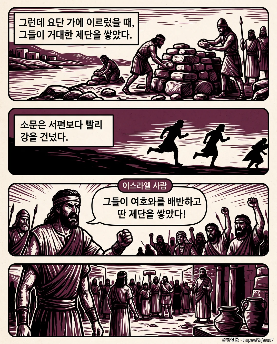 여호수아_E14_p03