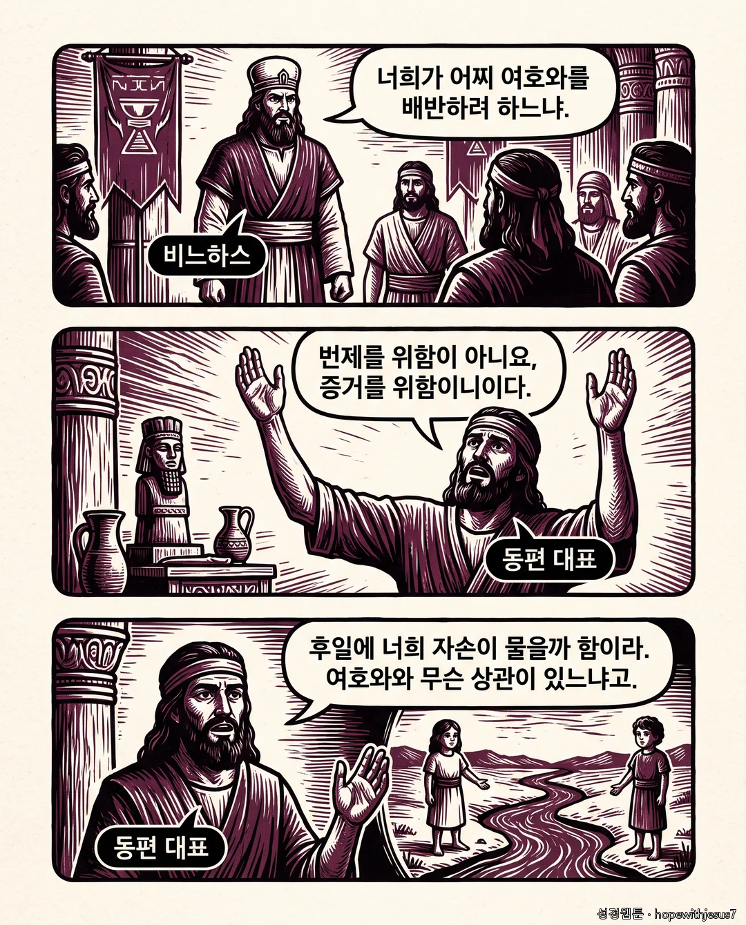 여호수아_E14_p05
