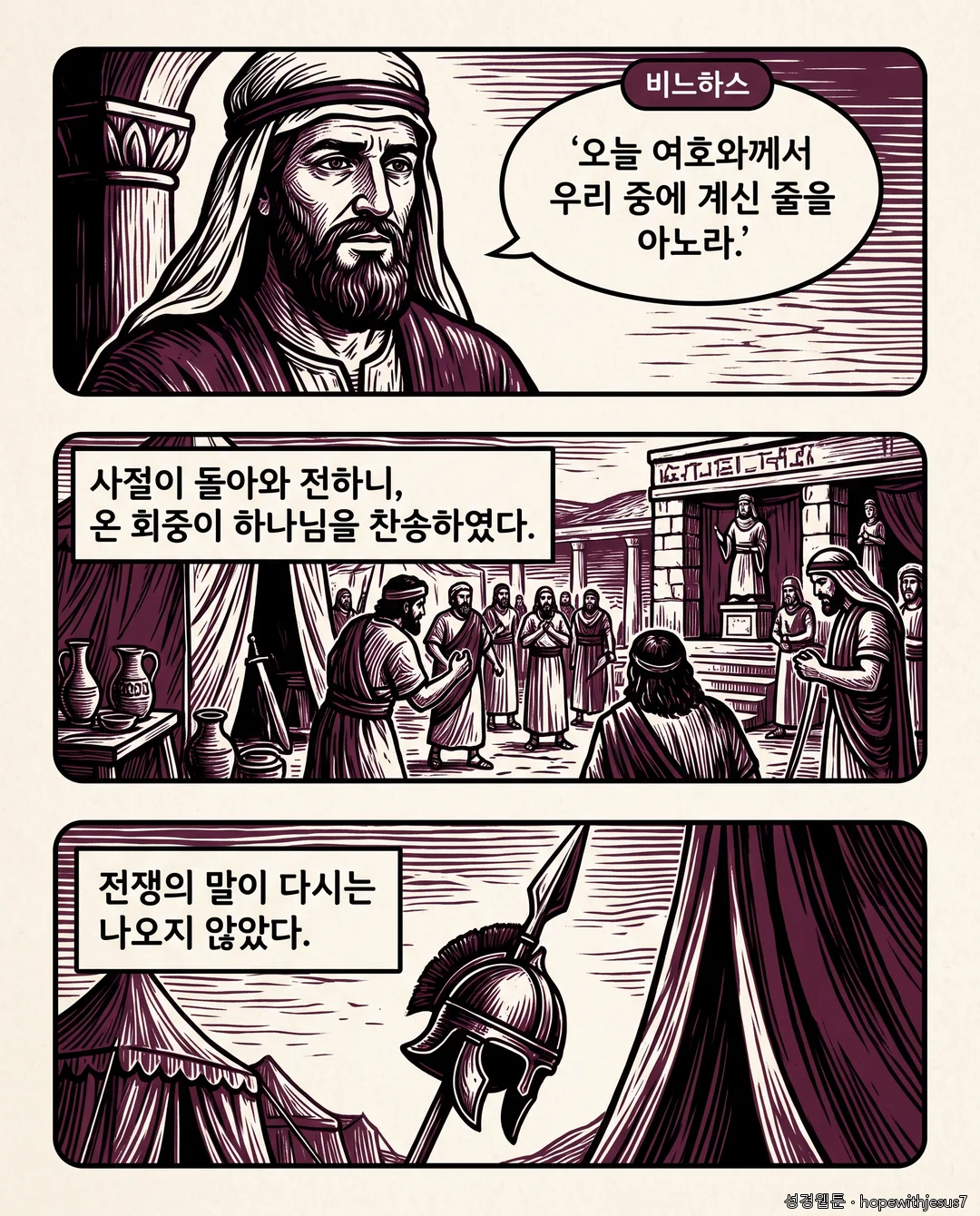 여호수아_E14_p06