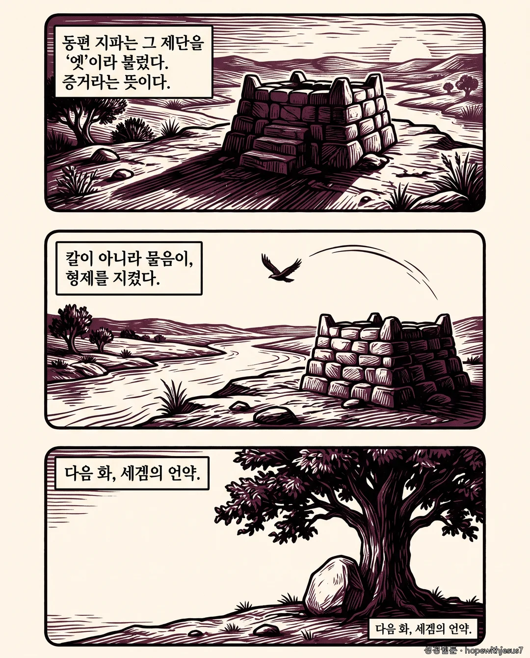 여호수아_E14_p07