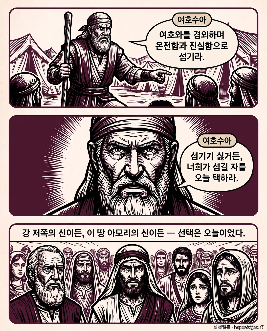 여호수아_E15_p05