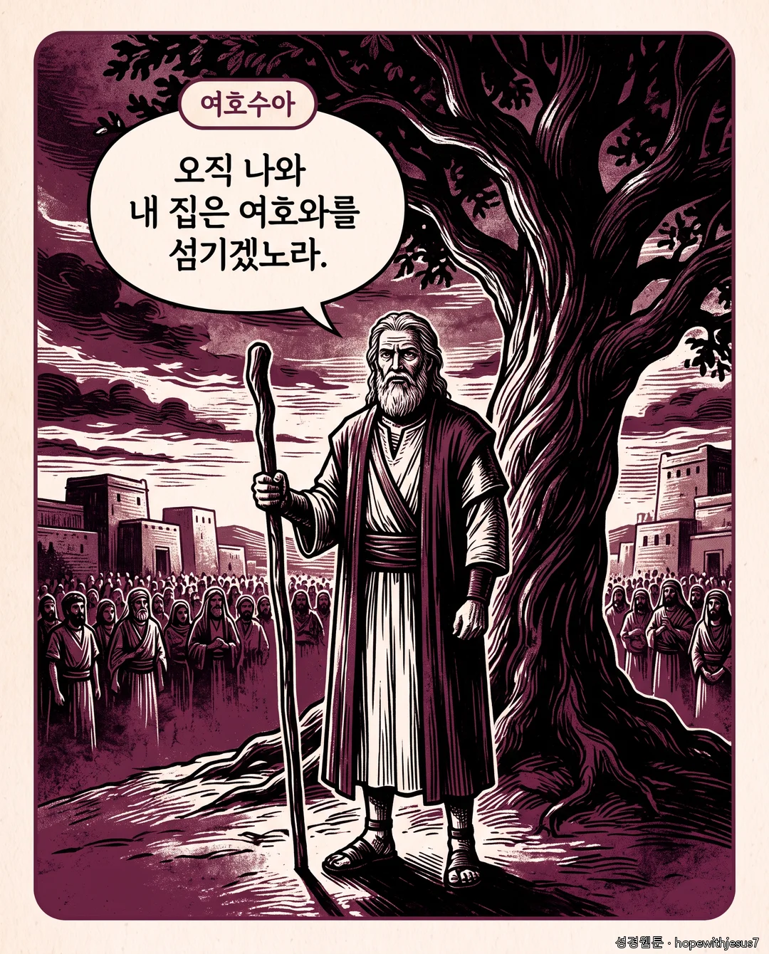 여호수아_E15_p06