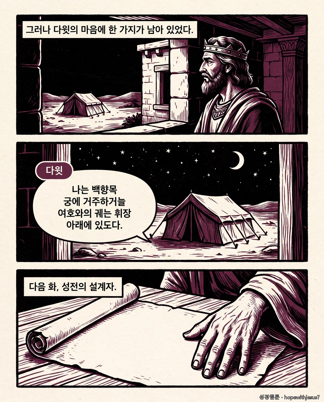 역대상·하_E01_p07